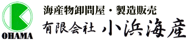 鹿児島県 長島のこだわりの海の幸をお届けします。|有限会社小浜海産
