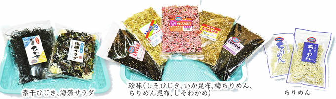 煮干ひじき、海藻サラダ、珍味、ちりめん